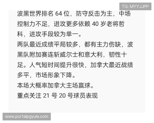 加拿大vs波黑比赛官方直播时间表及赛事相关重要信息