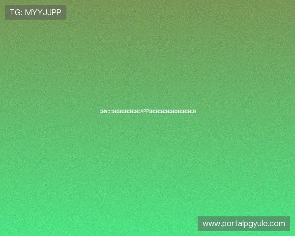 乐鱼app下载入口:利用乐鱼体育APP观看世界杯比赛的详细操作流程与注意事项 乐鱼app下载入口:利用乐鱼体育APP观看世界杯比赛的详细操作流程与注意事项